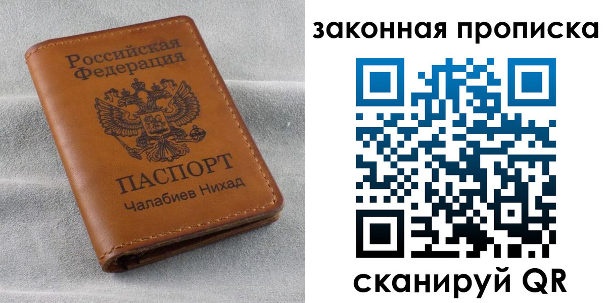 прописка в Стерлитамаке