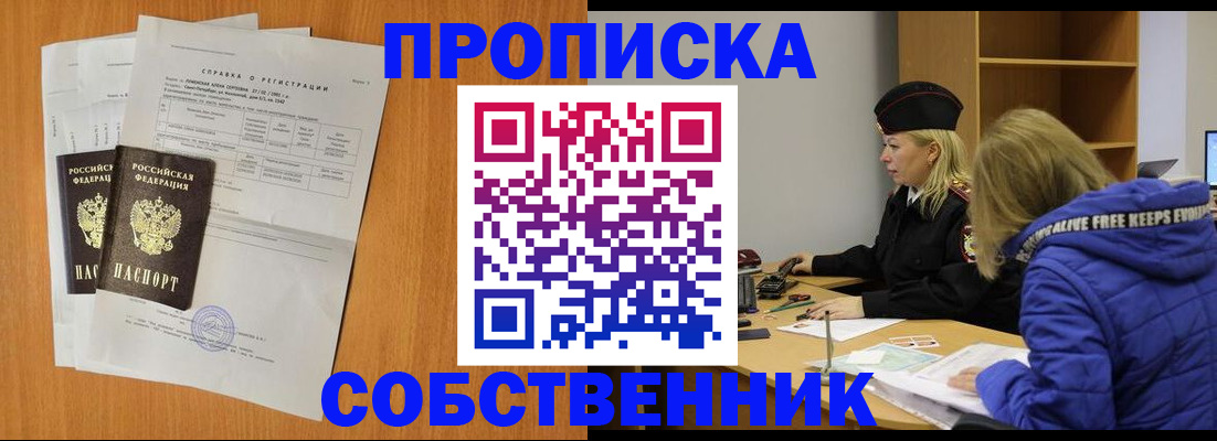 прописка паспорт в Стерлитамаке