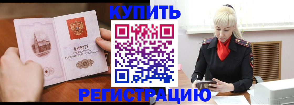 прописка регистрация в Стерлитамаке