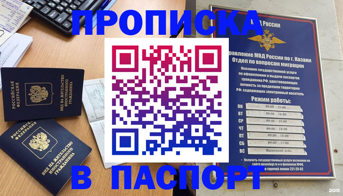 прописка для работы в Стерлитамаке